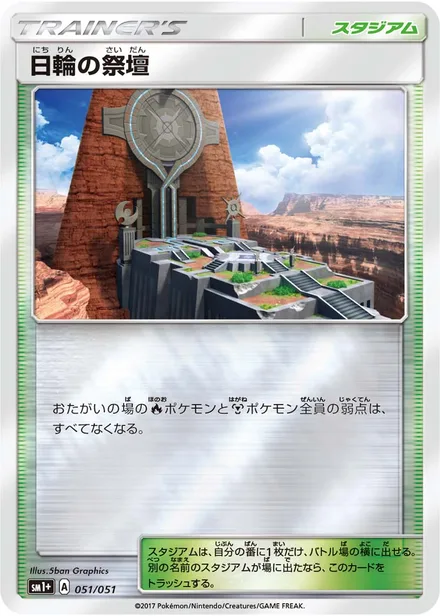 Altar of the Sunne SM1p 051/51