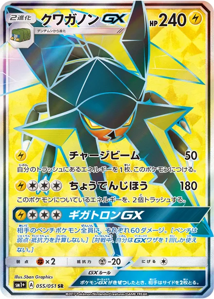 Vikavolt GX SM1p 055/51