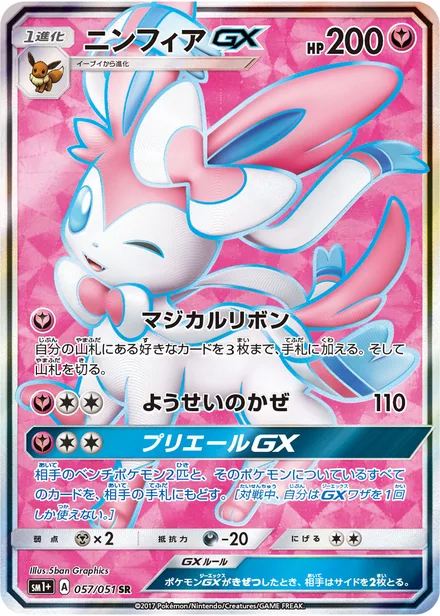 Sylveon GX SM1p 057/51
