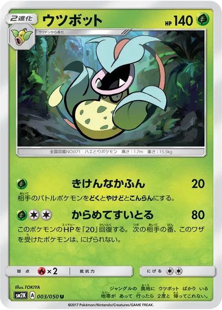 Victreebel SM2K 003/50