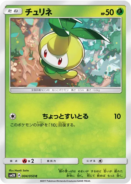 Petilil SM2K 004/50