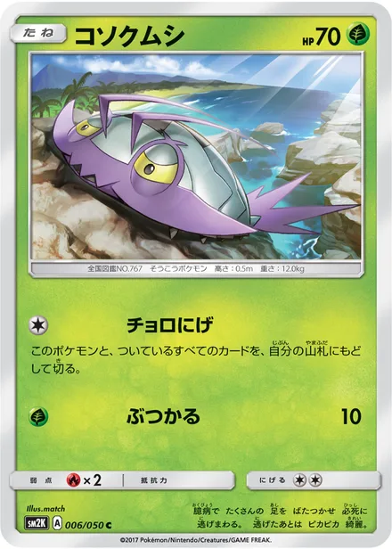 Wimpod SM2K 006/50