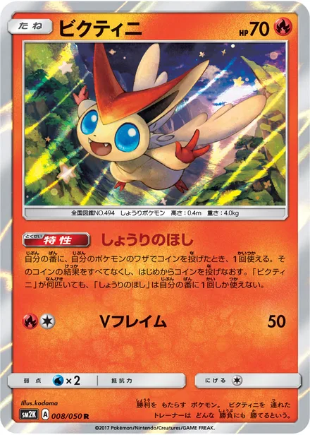 Victini SM2K 008/50
