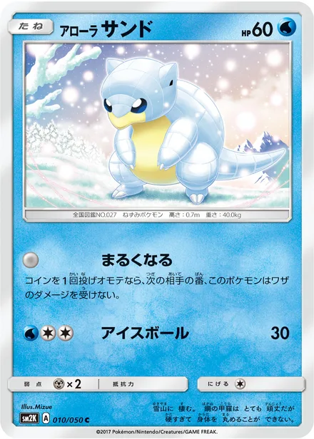 Alolan Sandshrew SM2K 010/50