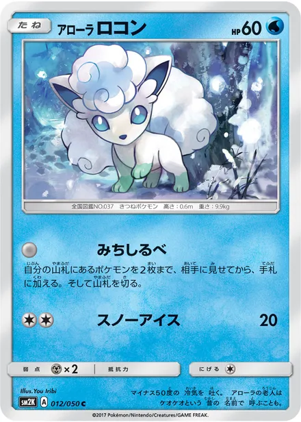 Alolan Vulpix SM2K 012/50