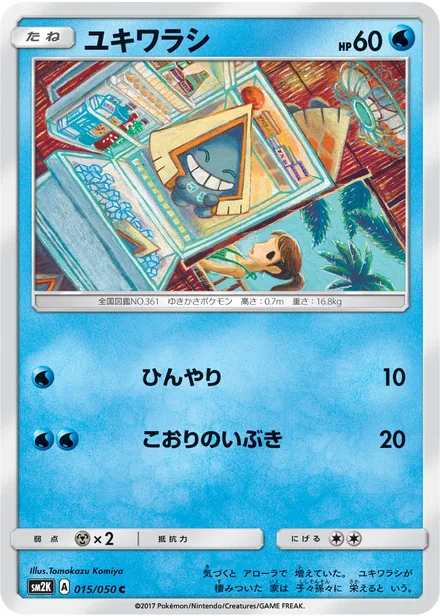 Snorunt SM2K 015/50