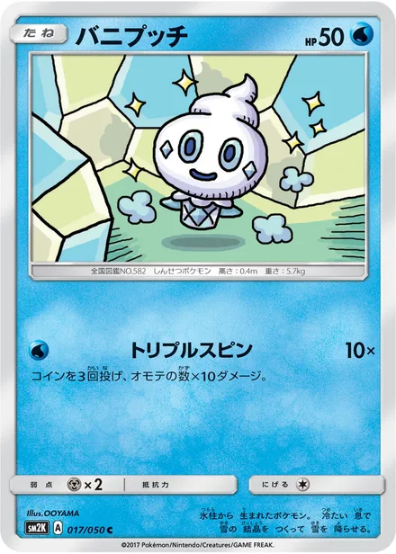 Vanillite SM2K 017/50