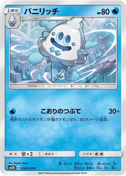 Vanillish SM2K 018/50