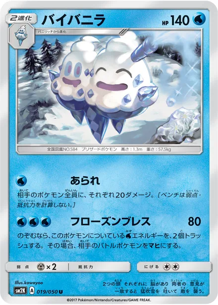 Vanilluxe SM2K 019/50