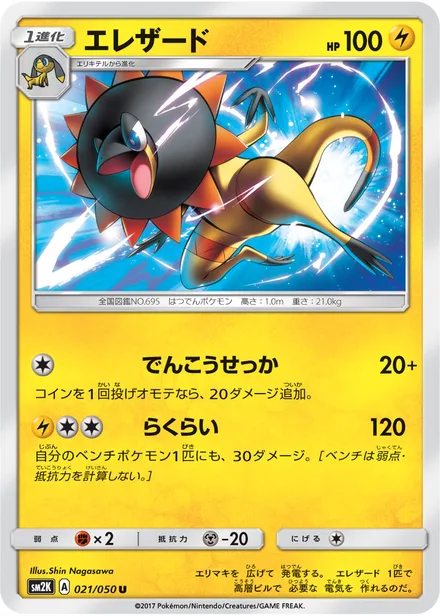 Heliolisk SM2K 021/50