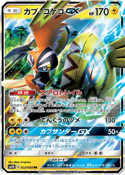 Tapu Koko GX SM2K 022/50