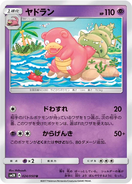 Slowbro SM2K 024/50