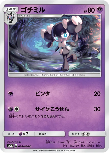 Gothorita SM2K 026/50
