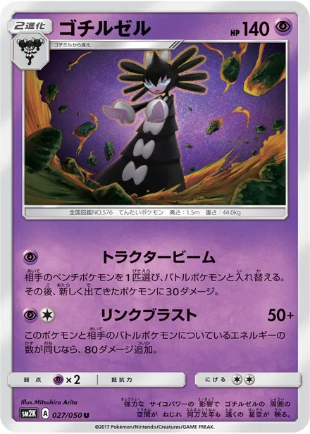 Gothitelle SM2K 027/50