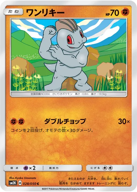 Machop SM2K 028/50