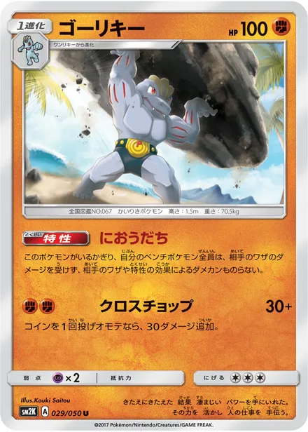 Machoke SM2K 029/50