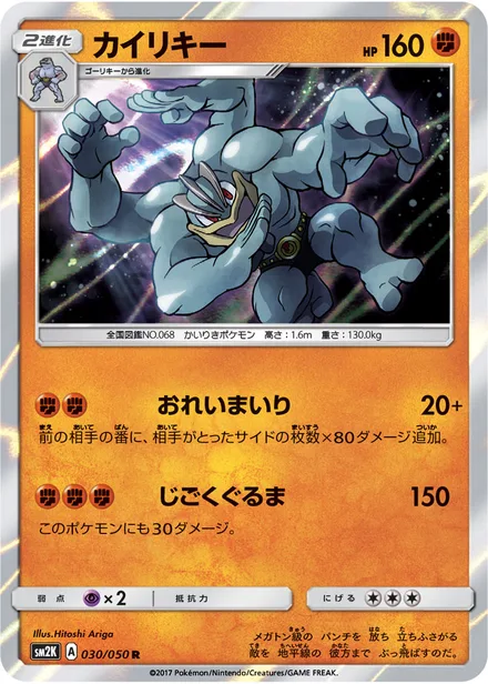 Machamp SM2K 030/50