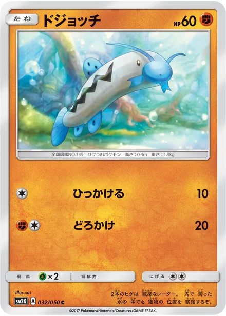 Barboach SM2K 032/50