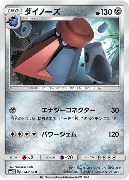 Probopass SM2K 034/50