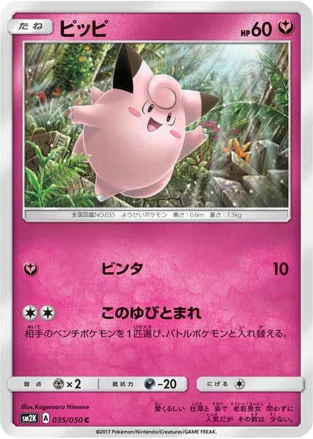 Clefairy SM2K 035/50
