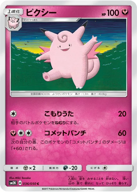 Clefable SM2K 036/50