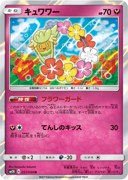 Comfey SM2K 037/50