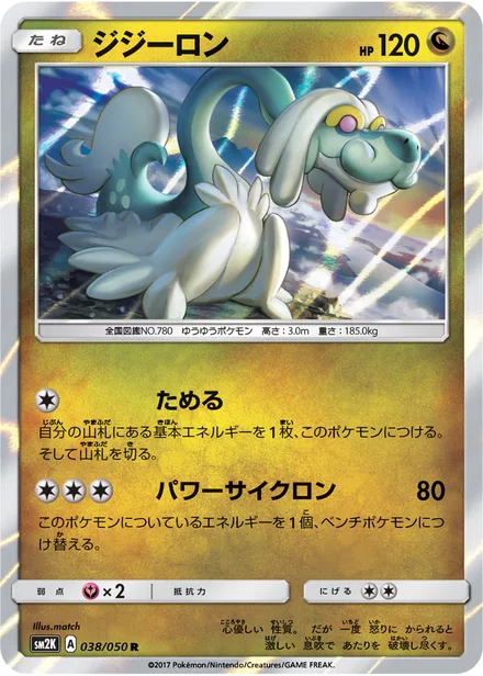 Drampa SM2K 038/50