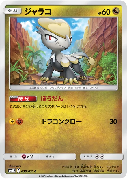 Jangmo-o SM2K 039/50