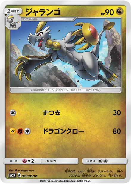 Hakamo-o SM2K 040/50