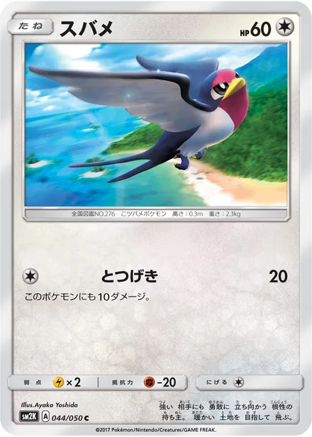 Taillow SM2K 044/50