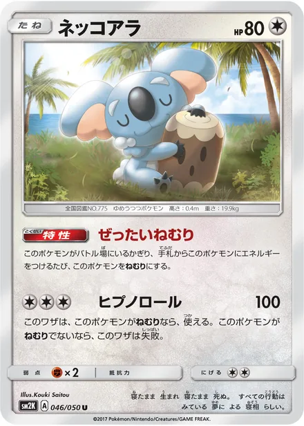 Komala SM2K 046/50