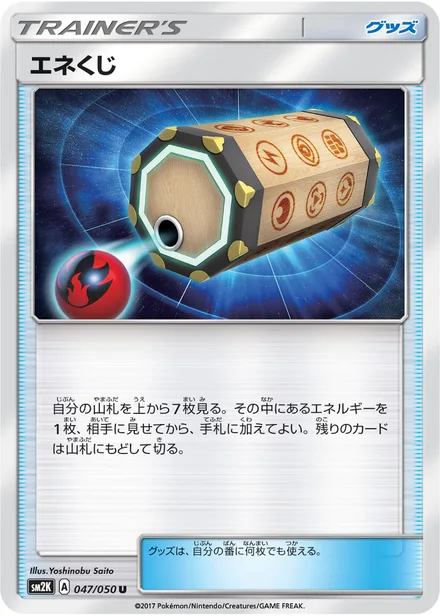 Energy Loto SM2K 047/50