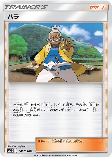 Hala SM2K 049/50