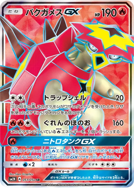 Turtonator GX SM2K 051/50