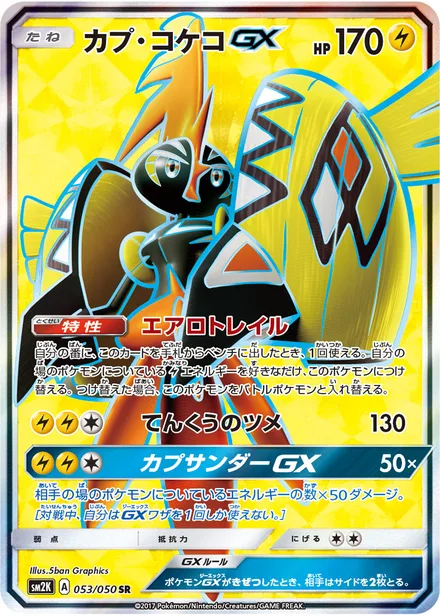 Tapu Koko GX SM2K 053/50