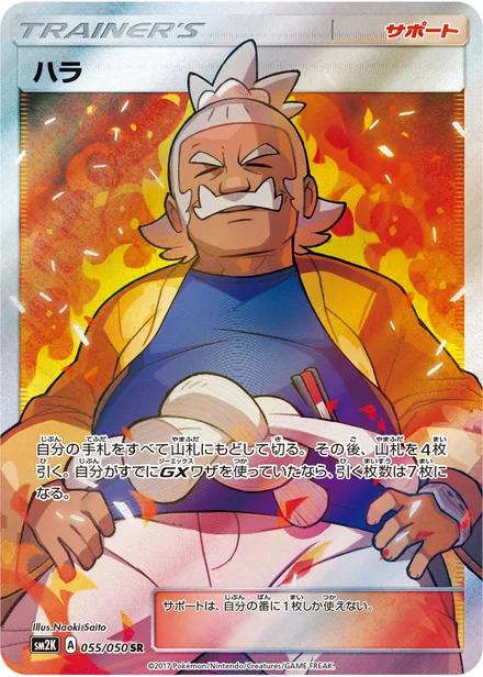 Hala SM2K 055/50