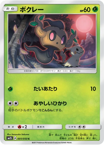Phantump SM2L 001/50