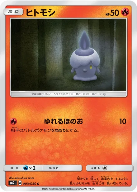 Litwick SM2L 003/50