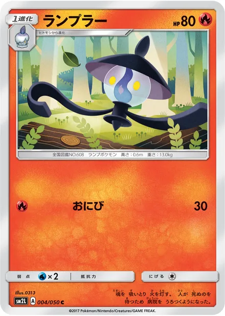 Lampent SM2L 004/50