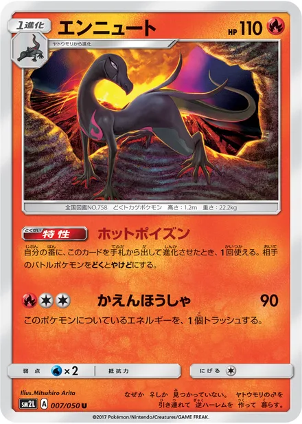 Salazzle SM2L 007/50