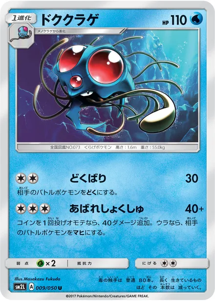 Tentacruel SM2L 009/50