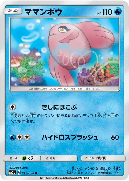 Alomomola SM2L 012/50
