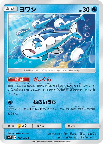 Wishiwashi SM2L 013/50