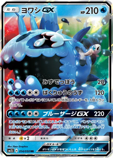 Wishiwashi GX SM2L 014/50