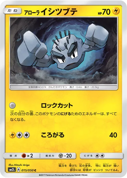 Alolan Geodude SM2L 015/50