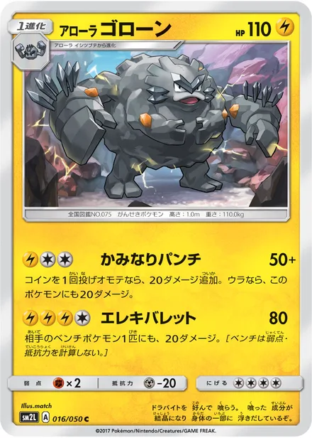 Alolan Graveler SM2L 016/50