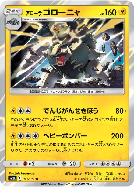 Alolan Golem SM2L 017/50