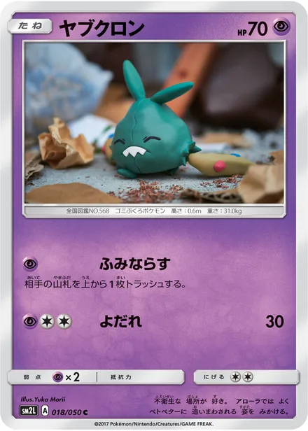 Trubbish SM2L 018/50