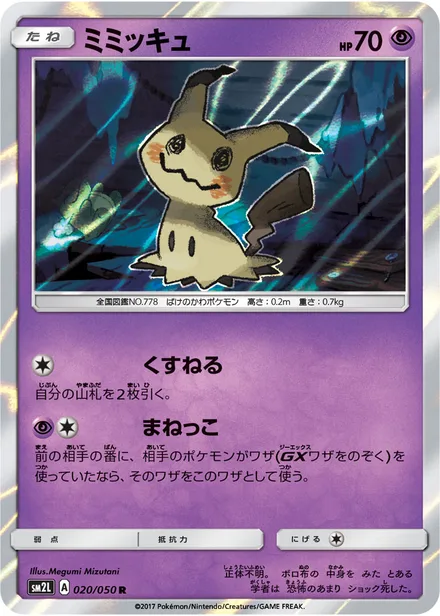 Mimikyu SM2L 020/50