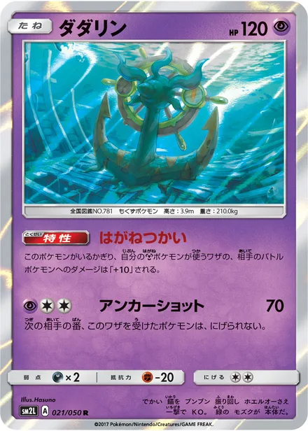 Dhelmise SM2L 021/50